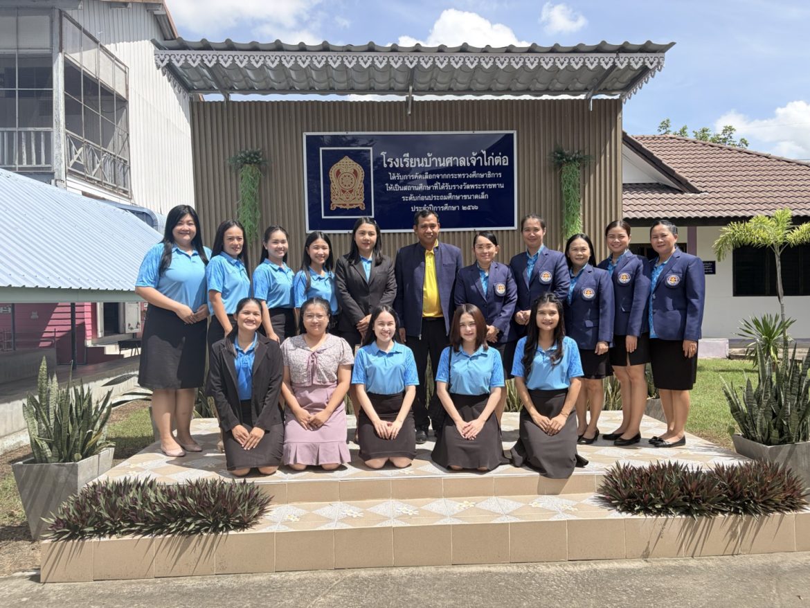 การศึกษาดูงาน การคัดเลือกนักเรียนและสถานศึกษาเพื่อรับรางวัลพระราชทาน