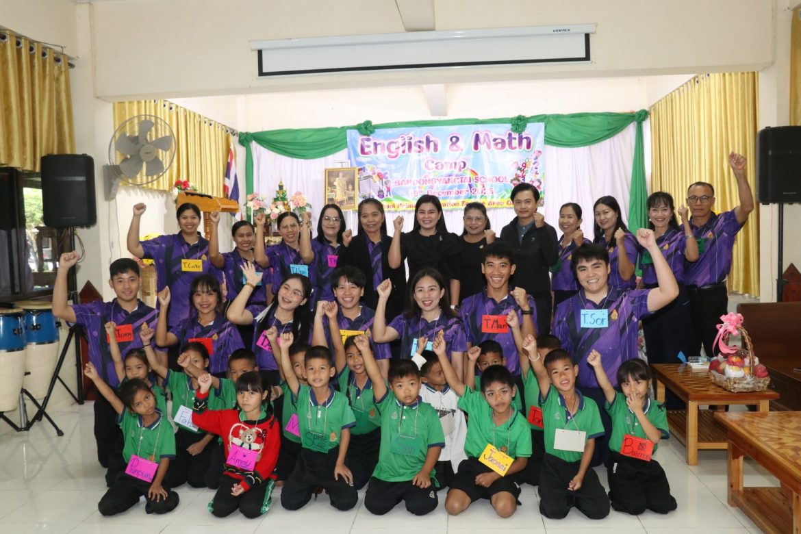 ค่ายภาษาอังกฤษและคณิตศาสตร์ ประจำปีการศึกษา 2568   โรงเรียนบ้านดงยางใต้