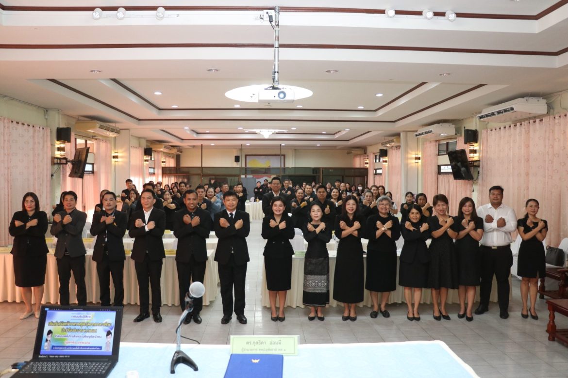 การอบรมเชิงปฏิบัติการเสริมสร้างวินัยแก่ข้าราชการครูและบุคลากรทางการศึกษา