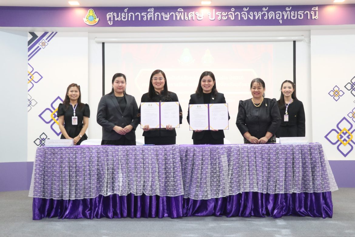 ศูนย์การศึกษาพิเศษฯ อุทัยธานี เดินหน้ามอบโอกาสทางการศึกษา จัดพิธีมอบคูปองสิ่งอำนวยความสะดวกสำหรับเด็กพิเศษ  พร้อมลงนาม MOU ขับเคลื่อนการจัดการเรียนรวมทั้งจังหวัด