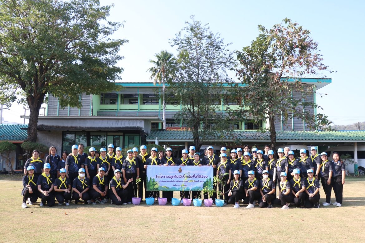 สพป.อุทัยธานี เขต 1 จัดกิจกรรมจิตอาสาปลูกต้นไม้เพิ่มพื้นที่สีเขียว สร้างการมีส่วนร่วมในการอนุรักษ์ และฟื้นฟูทรัพยากรป่าไม้