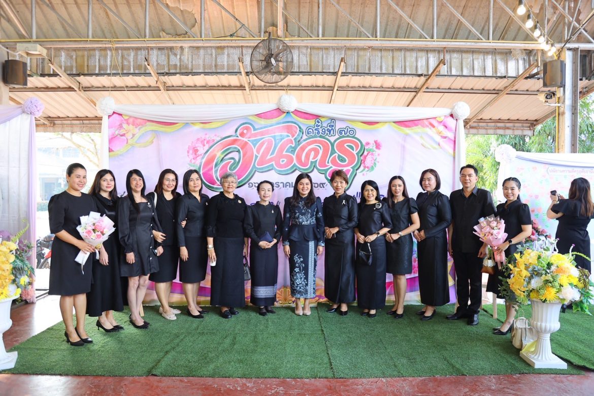 งานวันครู ครั้งที่ 70 ประจำปี 2569