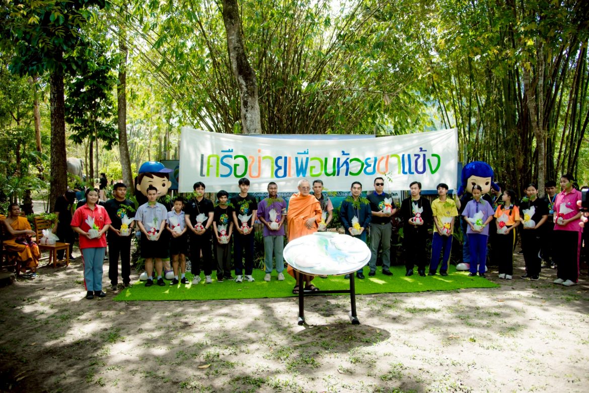 โครงการการสร้างความเข้มแข็งเครือข่ายเพื่อนห้วยขาแข้ง จังหวัดอุทัยธานี