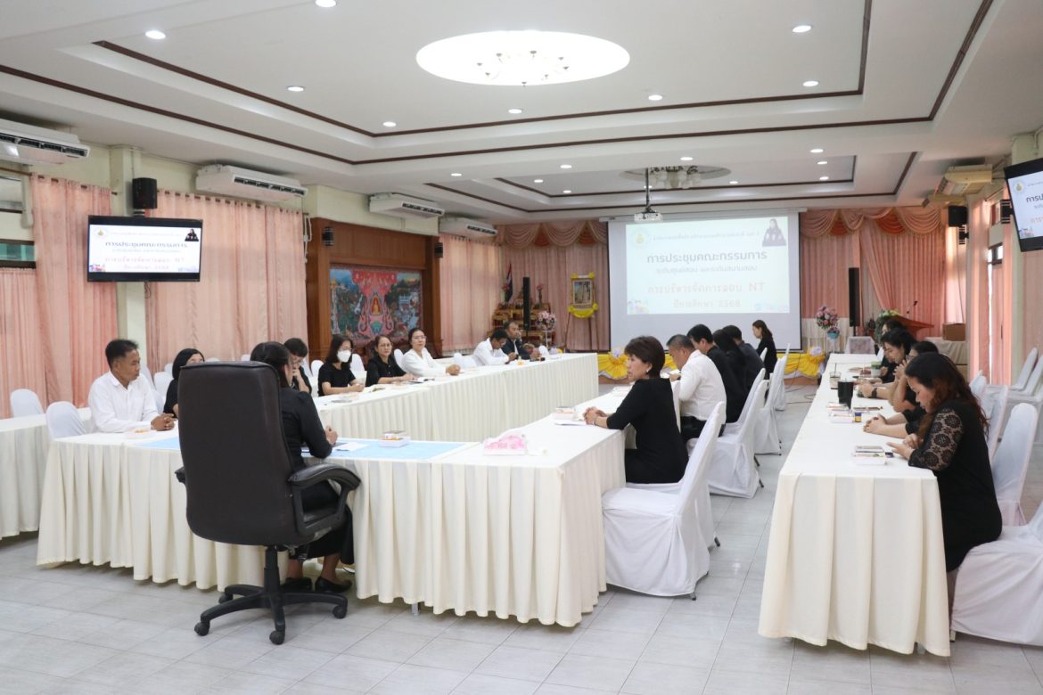 ประชุมชี้แจงการดำเนินงานการประเมินคุณภาพผู้เรียน (NT) ชั้นประถมศึกษาปีที่ 3