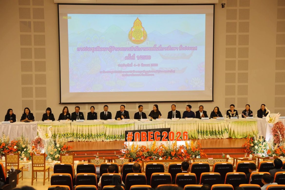 “สพฐ. จับมือ ผอ.สพท. ขับเคลื่อนนโยบายการศึกษา พร้อมเสริมความรู้กฎหมายครูและบุคลากรทางการศึกษา”