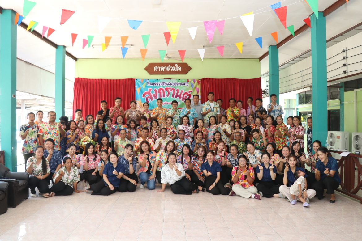 สืบสานประเพณีสงกรานต์