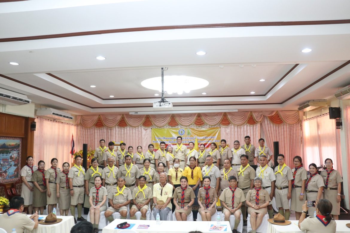 สำนักงานลูกเสือจังหวัดอุทัยธานี จัดอบรมผู้บังคับบัญชาลูกเสือจิตอาสาพระราชทาน