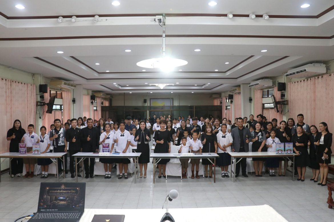 ประกวดแข่งขันทักษะภาษาไทย ระดับเขตพื้นที่การศึกษา ประจำปี 2569