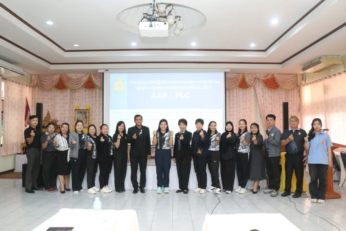 สพป.อุทัยธานี เขต 1 จัดประชุมเชิงปฏิบัติการทบทวนหลังการปฏิบัติงาน สู่กรอบการพัฒนาการศึกษา 2570 ขับเคลื่อน AAR | PLC